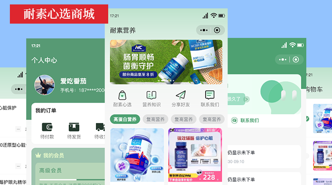 項目案例：耐素心選商城